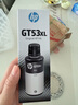 惠普（HP）GT51/53原装黑色墨水 适用hp tank310/410/5810/5820/418/411/419/518/519打印机 135ml 实拍图