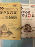 2025高中语文必背古诗文72篇和文言文全解一本通配套人教版高中生古诗词推荐必背95篇高一上册语文必刷题全解详一本全完全解读 【2册】高中文言文+古诗文 实拍图