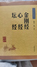 金刚经心经坛经 中华书局中华经典藏书丛书 实拍图