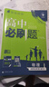 2025版高中必刷题 高二上 物理 选择性必修 第二册 人教版 教材同步练习册 理想树图书 实拍图