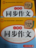 2025五年级同步作文上册+下册配套人教版 小学语文作文书大全 阅读理解强化训练同步练字帖课外书必读正版专项训练 黄冈优秀满分作文选寒假作业部编版人教上 下 【2册】同步作文 上册+下册 实拍图