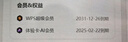 【送外卖券包】WPS超级会员4年 图片处理PDF编辑文档修复批量输出长图365G云空间 海量模板资源 客服消息发码兑换秒到 WPS超级会员4年 实拍图