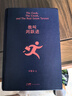 我叫刘跃进 茅盾文学奖获得者刘震云作品，一日三秋 一句顶一万句 一地鸡毛 文学小说 同名电影 实拍图