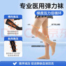 振德医用静脉曲张弹力袜 二级中压长筒开口 静脉曲张袜压力袜 黑色 M 实拍图
