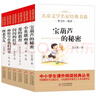 儿童文学名家经典书系（6册）宝葫芦的秘密+小英雄雨来+爱的教育+闪闪的红星+孙悟空在我们村里+怪老头 三四五六年级必读课外书 实拍图