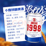 漓泉啤酒 1998小度特酿精酿 8度 330mL*24听 整箱装 燕京啤酒旗下 实拍图