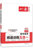 一本初中语文阅读训练五合一七年级 2025版语文同步教材现代文 文言文 古诗鉴赏 名著阅读训练 实拍图