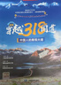 【官方正版】第二版 穿越318国道 自驾旅游地图 自助自驾攻略 中国旅游图 川藏线 西部自驾攻略 西部四川西藏地图 景观公路、精选线路 中国交通旅游地图   实拍图