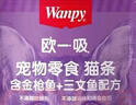 顽皮（Wanpy）Wanpy顽皮欧一吸猫条100支20袋猫零食营养流质湿粮成幼猫宠物零食 金枪鱼+三文鱼 100支（20袋） 实拍图
