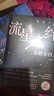 东野圭吾 流星之绊 中国读者票选BEST15 《白夜行》的另一结局 他们困在流星之夜 却有自己的太阳 小说 京东超级618 实拍图