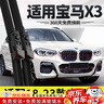 湃速无骨雨刮器适配18-24款宝马X3/21-22宝马iX3/19-22宝马X3M汽车原厂原装汽车雨刷胶条雨刮片 26/20 1对装 实拍图