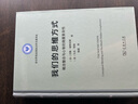 我们的思维方式 概念整合与心智的隐匿复杂性 语言学及应用语言学名著译丛 商务印书馆出版 实拍图