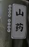 聚和泰 河南焦作铁棍山药片150g温县垆土淮山山药粉搭配茯苓芡实中药材 实拍图