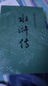 水浒传 九年级上册必读 人民文学出版社 上下两册 1-9年级必读书单 无删减完整版 小说 中国古典文学读本丛书 四大名著 人文版 实拍图