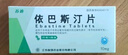 [苏迪] 依巴斯汀片10mg*14片/盒 实拍图
