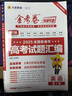 天星教育2026新高考金考卷特快专递第一期试卷语文数学英语物理化学生物政治历史地理真题卷必刷题文理科综合冲刺模拟试卷试题一轮攻略资料 英语 实拍图