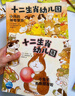 十二生肖幼儿园绘本 全12册 蛇年绘本大排长龙作者福泽由美子系列作品幼儿园社交3-6岁儿童绘本故事幼小衔接入园焦虑 图书开学季 图书开工开学季 实拍图