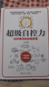 乌合之众自控力内心强大读心术心理学情商高职场社交 晋升气运心理学防抑郁书籍 超级自控力 实拍图