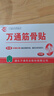 万通 颈椎贴颈椎病骨质增生落枕止痛贴疼痛专用膏贴 3盒（疗程装） 实拍图