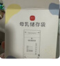 新贝 储奶袋90片母乳储存保鲜袋  装奶袋 存奶袋可冷冻加厚防漏200ML 实拍图