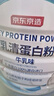 京东京造 乳清蛋白粉600g*2罐 超99%乳清补充蛋白质营养品成人中老年 实拍图