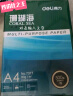 得力（deli）珊瑚海A4打印纸 75g500张*5包一箱 双面打印 加厚复印纸 整箱2500张ZF369【销冠系列】 实拍图