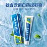 云南白药【采销推荐】经典薄荷护龈牙膏 改善牙龈问题 祛牙垢清新口气210g 实拍图