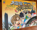 大富翁游戏棋类玩具女孩男孩中国之旅3007转盘银牌系列桌游儿童桌面卡牌 实拍图