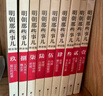 【凑单222 赠书  当当正版包邮】明朝那些事儿 增补版 全9册 典藏版 水墨版 当年明月 中国通史历史 明朝历史书籍 中国史 明朝那些事儿全套增补版 9册 晒单实拍图