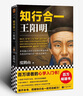 知行合一王阳明（百万读者的心学入门书！度阴山力作，樊登、书单来了等推荐！）新老版本混发 实拍图