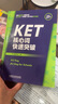 KET核心词快速突破（附扫码音频）紧扣剑桥官方新版词表 精准释义+实用例句+短语搭配+同步练习 A2Key 对应朗思A2 实拍图