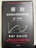 原则2 应对变化中的世界秩序 百万级畅销书 桥水创始人 瑞 达利欧作品 原则 解读世界变动 财富涨跌 权力换手 中信出版社 实拍图