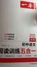 2026一本初中语文阅读七八九年级语文阅读训练五合一初中语文阅读答题方法100问答题技巧答题方法语文现代文阅读文言文古诗文阅读名著导读训练思维语文阅读工具书中学教辅书 9年级语文阅读+答题模板 正版 实拍图