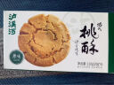 泸溪河核桃味功夫桃酥120g/盒 南京特产饼干蛋糕点营养零食端午节礼物 实拍图