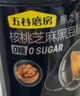 五谷磨房核桃芝麻黑豆粉黑芝麻糊五黑粉黑之养代餐粉600g*3罐无糖版 实拍图