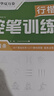 包邮 华夏万卷练行书练字帖8本套 行楷一本通初学者控笔训练字帖成人学生行楷速成钢笔字帖大学生高中生硬笔书法临摹描红手写体字帖图书 暑假季 实拍图
