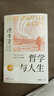 傅佩荣：哲学与人生（修订第10版）傅佩荣教授重新修订 周国平作序全力 哲学入门必读书 傅佩荣 哲学人生 东方出版社官方正版书籍 哲学与人生 实拍图