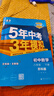 曲一线 初中数学 八年级下册 苏科版 2025春初中同步5年中考3年模拟五三 实拍图