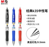 晨光(M&G)文具K35 按动中性笔学生0.5黑笔签字笔商务子弹头考试专用水笔高颜值办公用品 7黑2蓝1红 实拍图