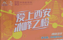 冰峰（ICEPEAK） 无糖橙味汽水330ml*24罐 0糖0脂 中华老字号陕西特产碳酸饮料 实拍图