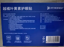 FIT MOMENT叶黄素护眼贴缓解眼疲劳眼干眼涩视力模糊成人儿童冷敷冰敷眼20贴 实拍图