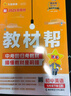 【2026学年】2025秋新版教材帮七年级上册同步教材全解七年级上下册可选 七年级教材全解读天星课堂笔记 初一 下册【英语】人教版（25春） 实拍图
