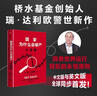 包邮 赠独家金句书签 国家为什么会破产 大周期 瑞·达利欧2025警世新作 纽约时报畅销书榜首 亚马逊经济投资新书榜top1 原则 债务危机 政策 投资 关税战 桥水基金 论美国 国家为什么会失败 实拍图
