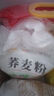 焙乖乖荞麦面粉纯荞麦面家用正宗荞麦粉乔麦面干面粉0无糖精粗粮窝窝头 荞麦面粉500g*1送酵母1袋 实拍图