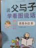 父与子全集彩色注音作文故事版二年级必读书籍学看图说话培养逻辑思维能力（全6册） 实拍图
