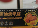 颜小贝黄油烤年糕夹心脆皮糕点面包糯叽叽零食早餐整箱装2种口味500g 实拍图