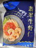 国联翡翠生虾仁 去冰净重2斤 156-198只+田园鲜虾饼120g 4片*2袋 实拍图