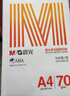 晨光（M&G）橙晨光 A4 80g 多功能双面打印纸 高性价比复印纸 500张/包 10包/箱（整箱5000张） APN1B039 实拍图