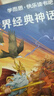 学而思 2025新版快乐读书吧 四年级上册 中国古代神话 山海经 世界神话故事 首创新课标5维批注 北大名师精讲课 实拍图