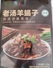 月盛斋清真羊肉 中华老字号预制羊蝎子熟食火锅老汤羊蝎子1200g加热即食 实拍图
